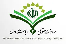 ارائه گزارش ابعاد حقوقی سانحه هواپیمای اوکراینی توسط معاونت حقوقی ریاست جمهوری