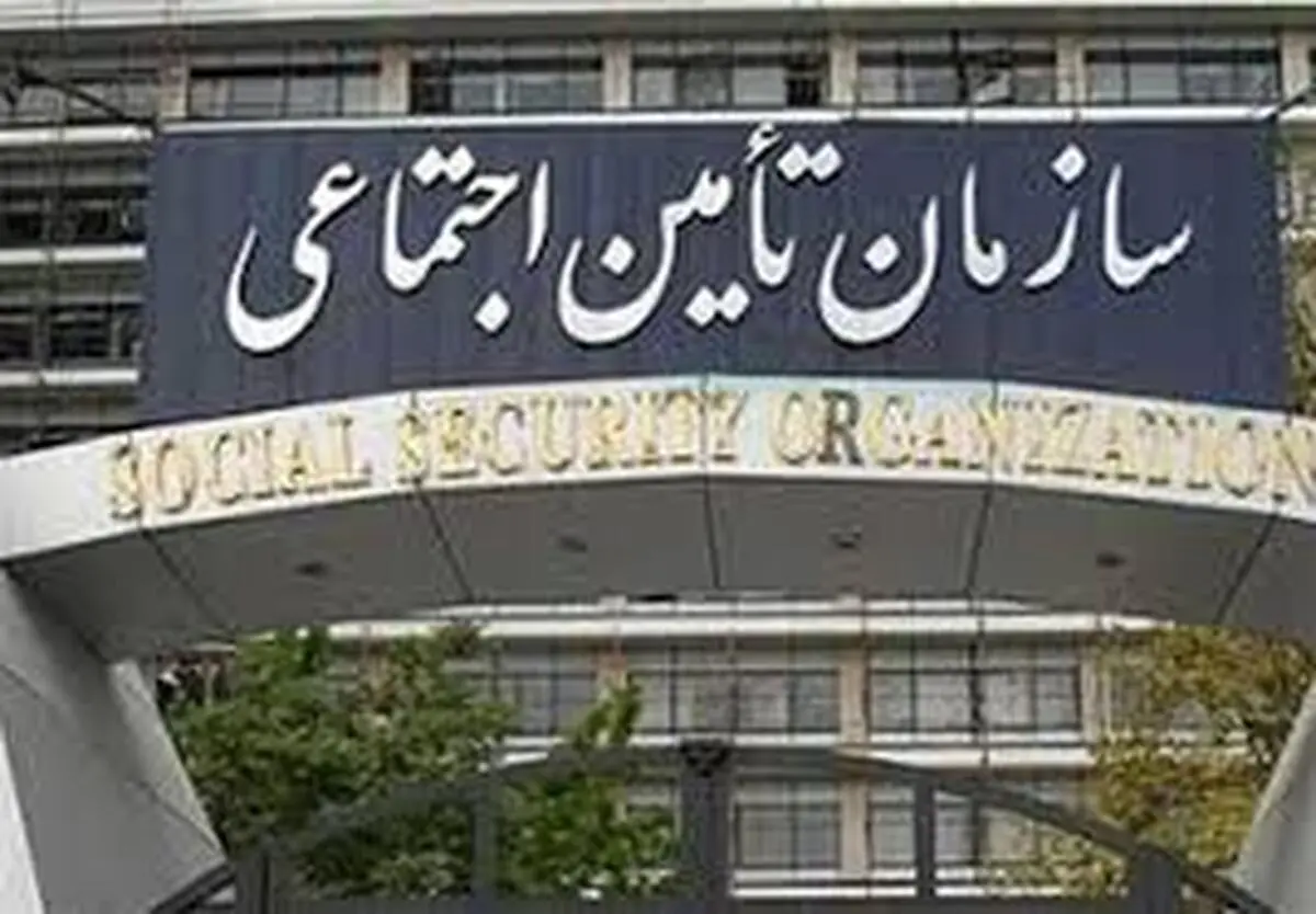  ثبت‌نام در سامانه ۳۰۷۰ سازمان تأمین اجتماعی آغازشد