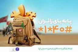  پا به پای زائران