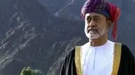 
چالش سرنوشت ساز برای سلطان جدید عمان؛ ایجاد تعادل میان تهران و واشنگتن