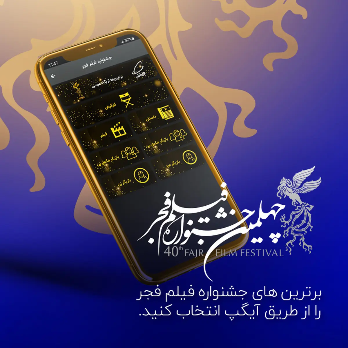 برترین‌های جشنواره فیلم فجر از نگاه مردمی در آیگپ