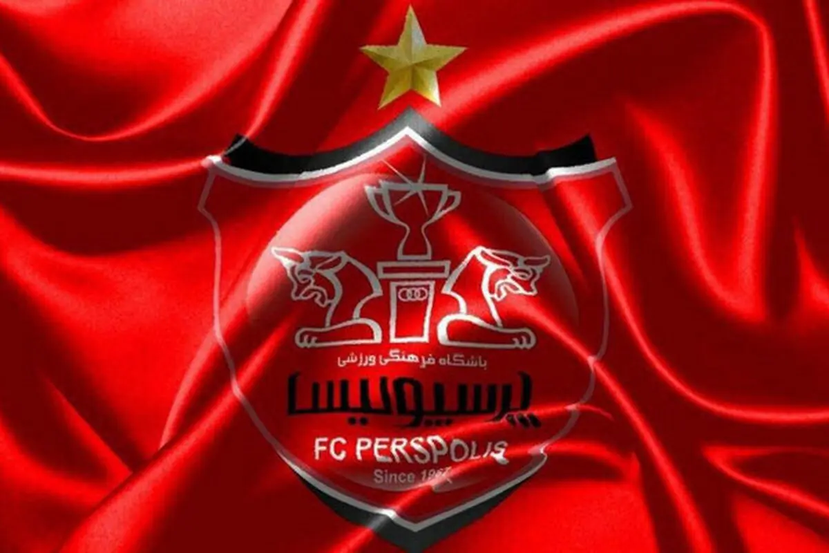 پرسپولیس قربانی جریان نفوذی؟