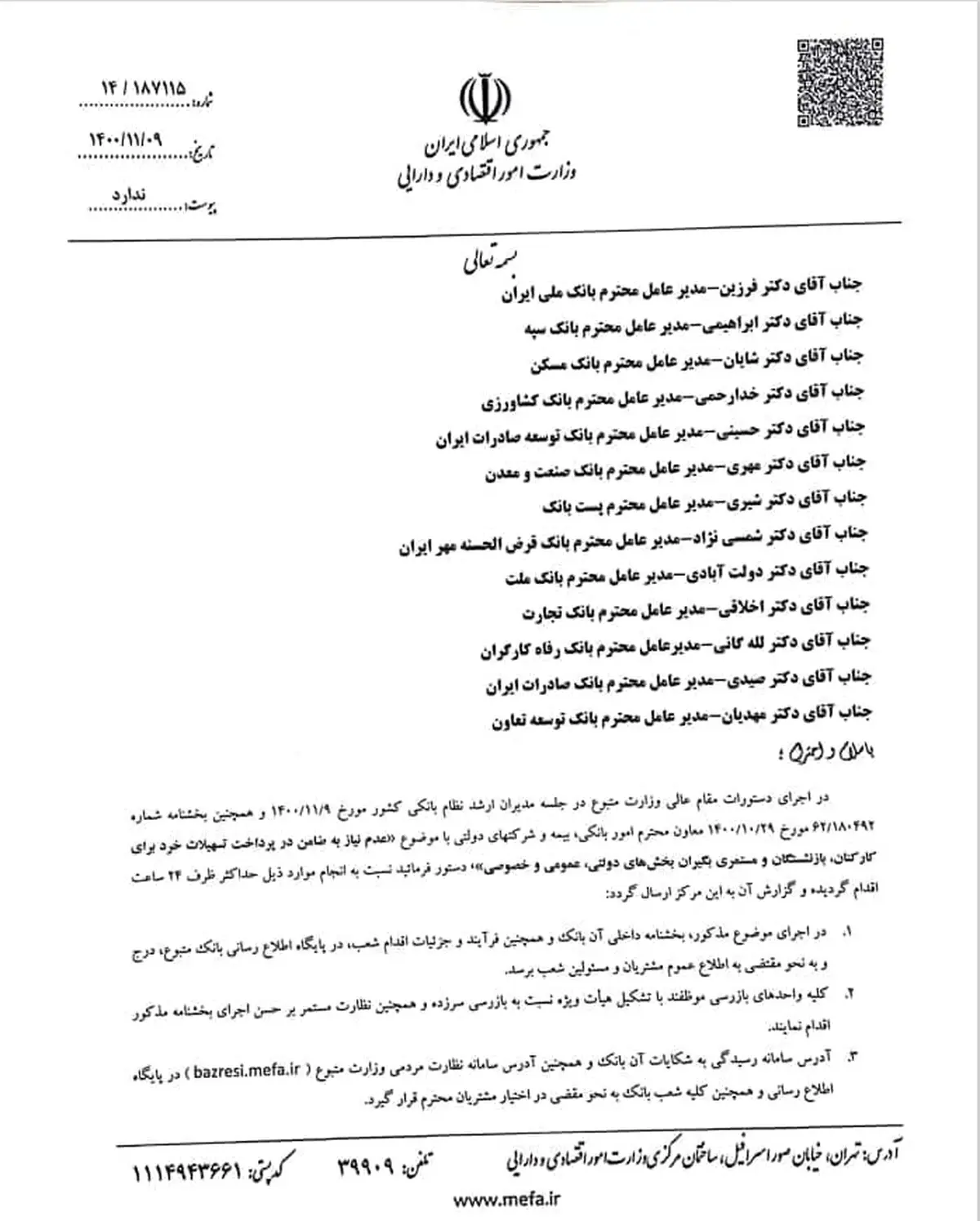  دولت مجبور شد به بانک‌های دولتی برای وام‌های بدون ضامن ضرب‌العجل ۲۴ ساعته بدهد