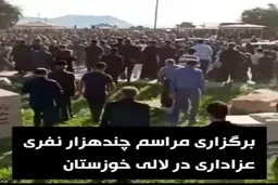 تکرار برگزاری مراسم چندهزار نفری + ویدئو