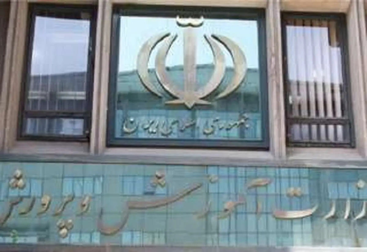 واکنش آموزش و پرورش به پذیرش دانش آموز در موسسه های ترکیه‌ای