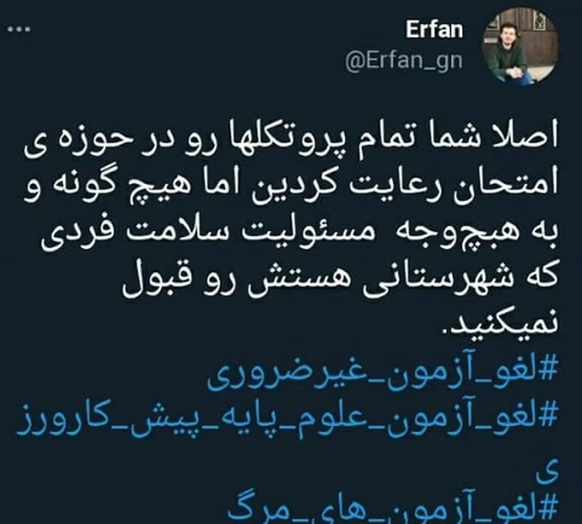 کاربران فضای مجازی خواستار لغو آزمون های وزارت بهداشت شدند| لغو آزمون های وزارت بهداشت مطالبه مهم کاربران فضای مجازی