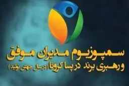 تقدیر از همراه اول بابت مدیریت موفق و رهبری برند 