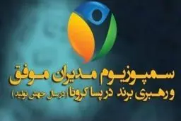 تقدیر از همراه اول بابت مدیریت موفق و رهبری برند 