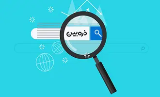 چرا ذره‌بین و گردو نتوانستند جای گوگل را بگیرند؟ | پادشاه اینترنت