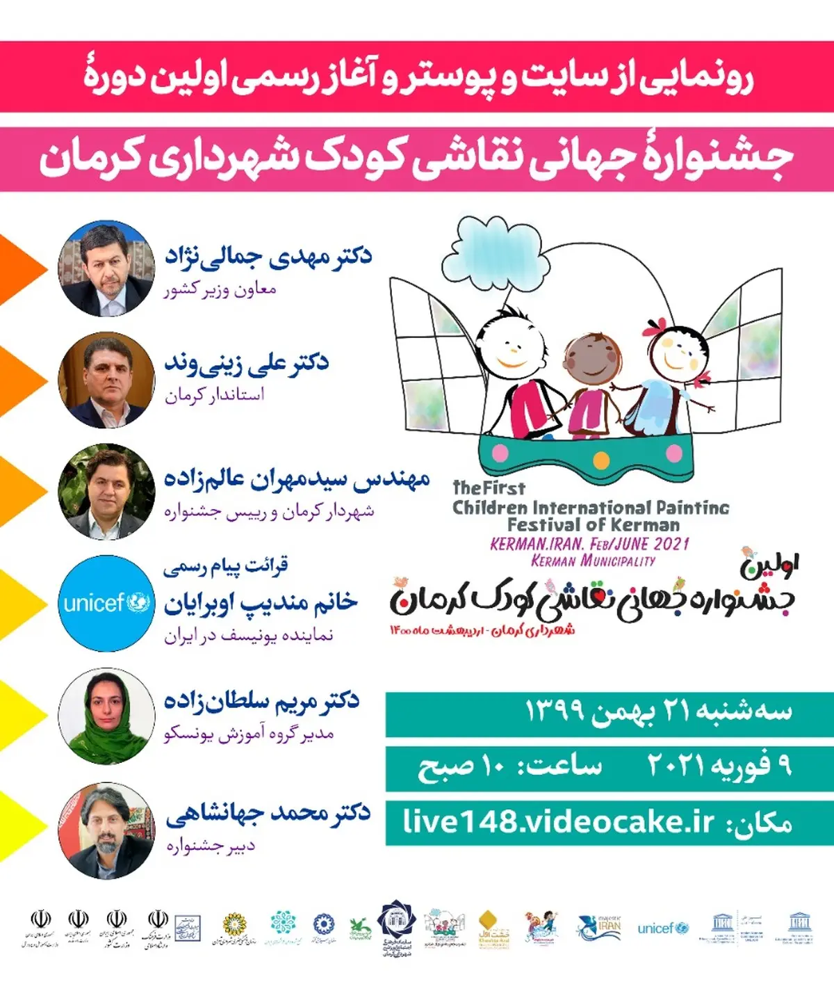 نخستین جشنواره جهانی کودک کرمان آغاز به کار کرد| قرائت پیام نماینده یونیسف در نخستین جشنواره جهانی کودک کرمان