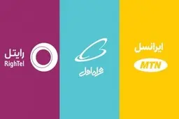   مهاجرت مشترکان ایرانسل و رایتل به اپراتور اول
