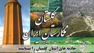 سفر به نگارستان ایران | کشف تاریخ ۷ هزار ساله در دل سرزمین +ویدئو