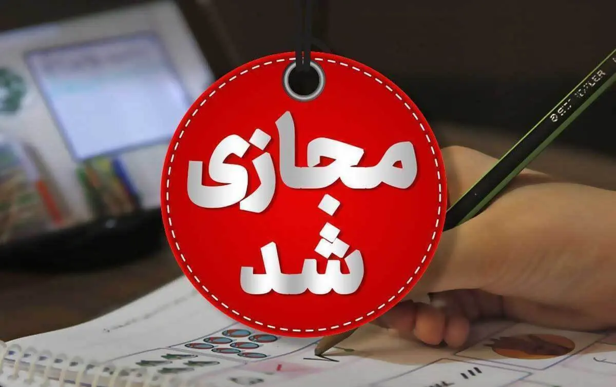 امتحانات پایان‌ترم دانشجویان مجازی شد