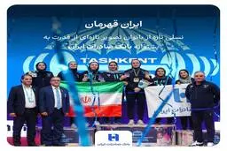 این بار، قدرت دختران ایران بود که پرچم کشورمان را به سکوی آسیا رساند