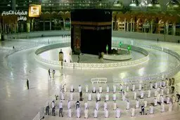 برگزاری نماز جماعت در مسجدالحرام با رعایت فاصله گذاری اجتماعی