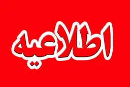 تعطیلی تهران، شنبه ۱ بهمن | جزئیات تعطیلی هفته آینده اعلام شد 