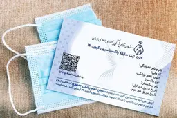 سامانه امید نیز از روز یکشنبه در کل کشور اجرایی شد