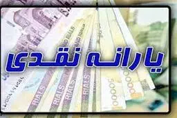 پاسخ به ابهامات درباره جزئیات واریز یک جای ۲ مرحله یارانه