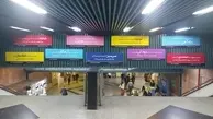 طرح‌های خلاقانه تابلوهای ایستگاه‌های متروی تهران | سرودن شعر برای تابلوهای مترو با استقبال روبرو شد