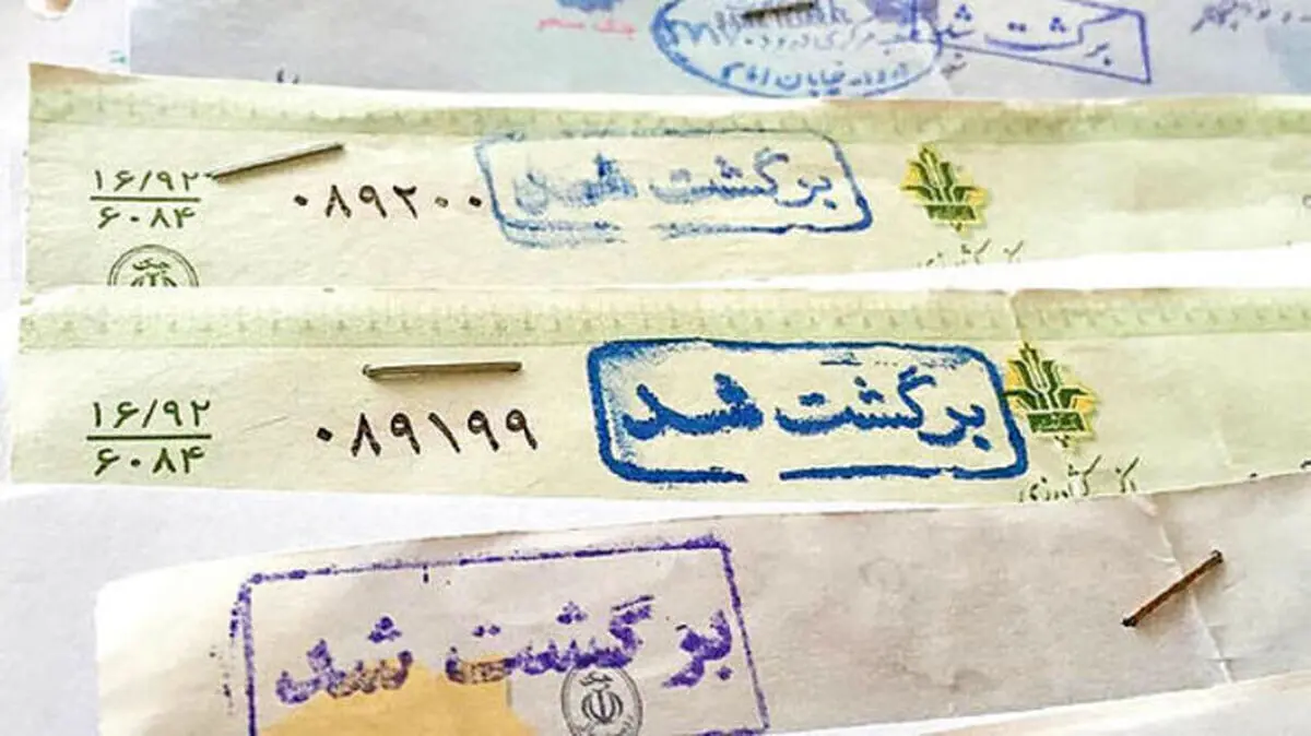 چک‌ها تا ۲۰ اردیبهشت برگشت نمی‌خورند