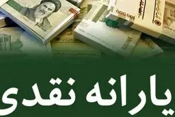 واریز یارانه معیشتی خرداد | بالاخره تعیین شد | یارانه افزایش می یابد؟
