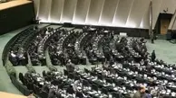 جلسه علنی امروز مجلس برگزار شد