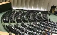 جلسه علنی امروز مجلس برگزار شد