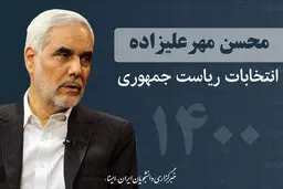 مهرعلیزاده: شفافیت بخش مهمی از ویژگی‌های دولت من است