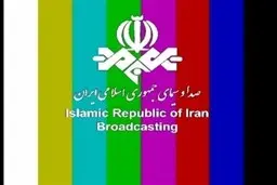صداوسیما ؛ آفتابه لگن هفت دست ، شام و ناهار هیچی !