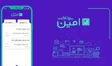 اعتماد در معاملات آنلاین با «امین پرداخت» |  زهیر غرضی از سازوکار «امین پرداخت» می‌گوید