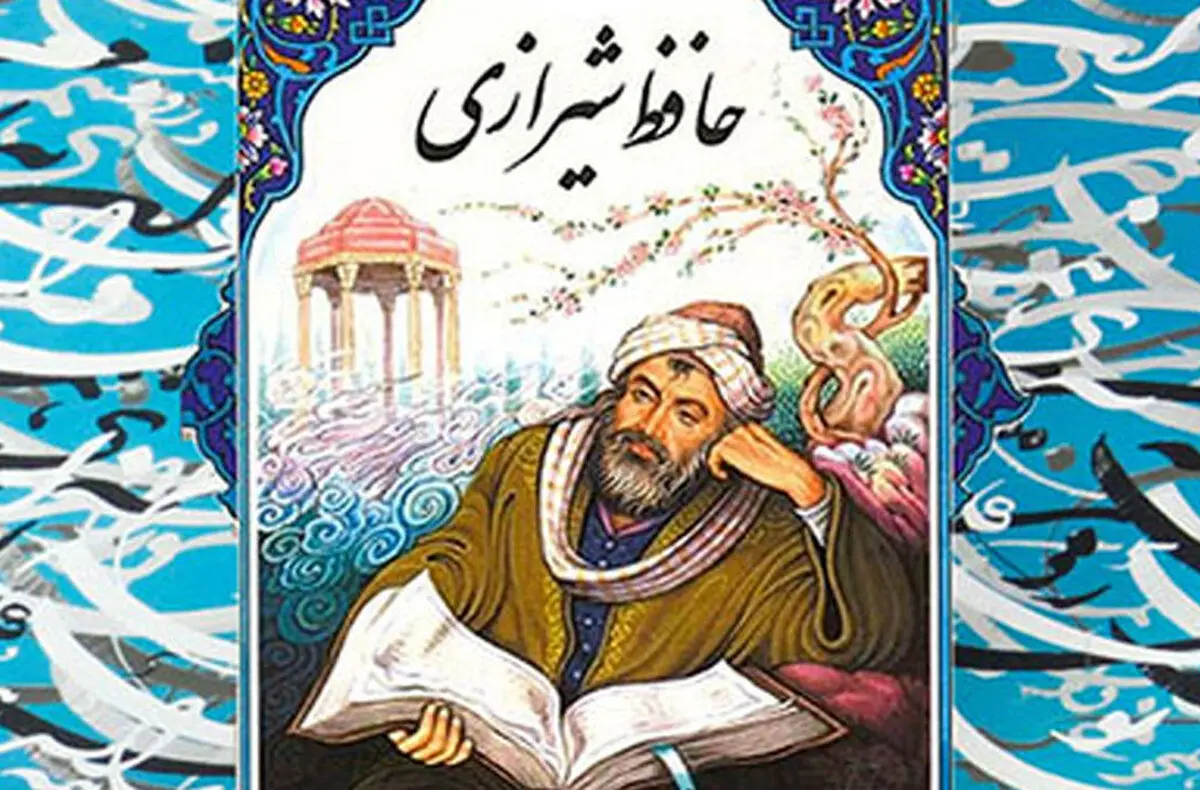 فال حافظ امروز | 7 اردیبهشت ماه با تفسیر دقیق + ویدئو