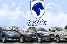 ایران خودرو: پیش پرداخت را مشمول افزایش قیمت نکردیم | اخذ وجوه مازاد برای هزینه‌های قانونی است