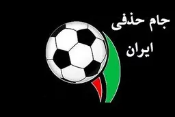 
قرعه کشی مرحله نیمه نهایی جام حذفی برگزار شد 
