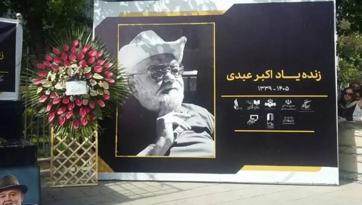 آغاز مراسم تشییع پیکر اکبر عبدی + عکس