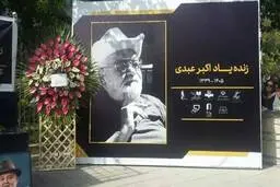 آغاز مراسم تشییع پیکر اکبر عبدی + عکس