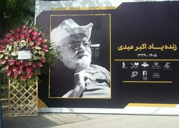 آغاز مراسم تشییع پیکر اکبر عبدی + عکس
