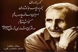 تصویر  |   مراسم تشییع جلال ملکشاه شاعر کرد زبان