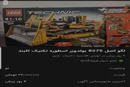 فروش اسباب بازی های ۲۲ میلیونی در سایت دیوار   |   علت بالا بودن قیمت اسباب بازی دست دوم چیست؟ 