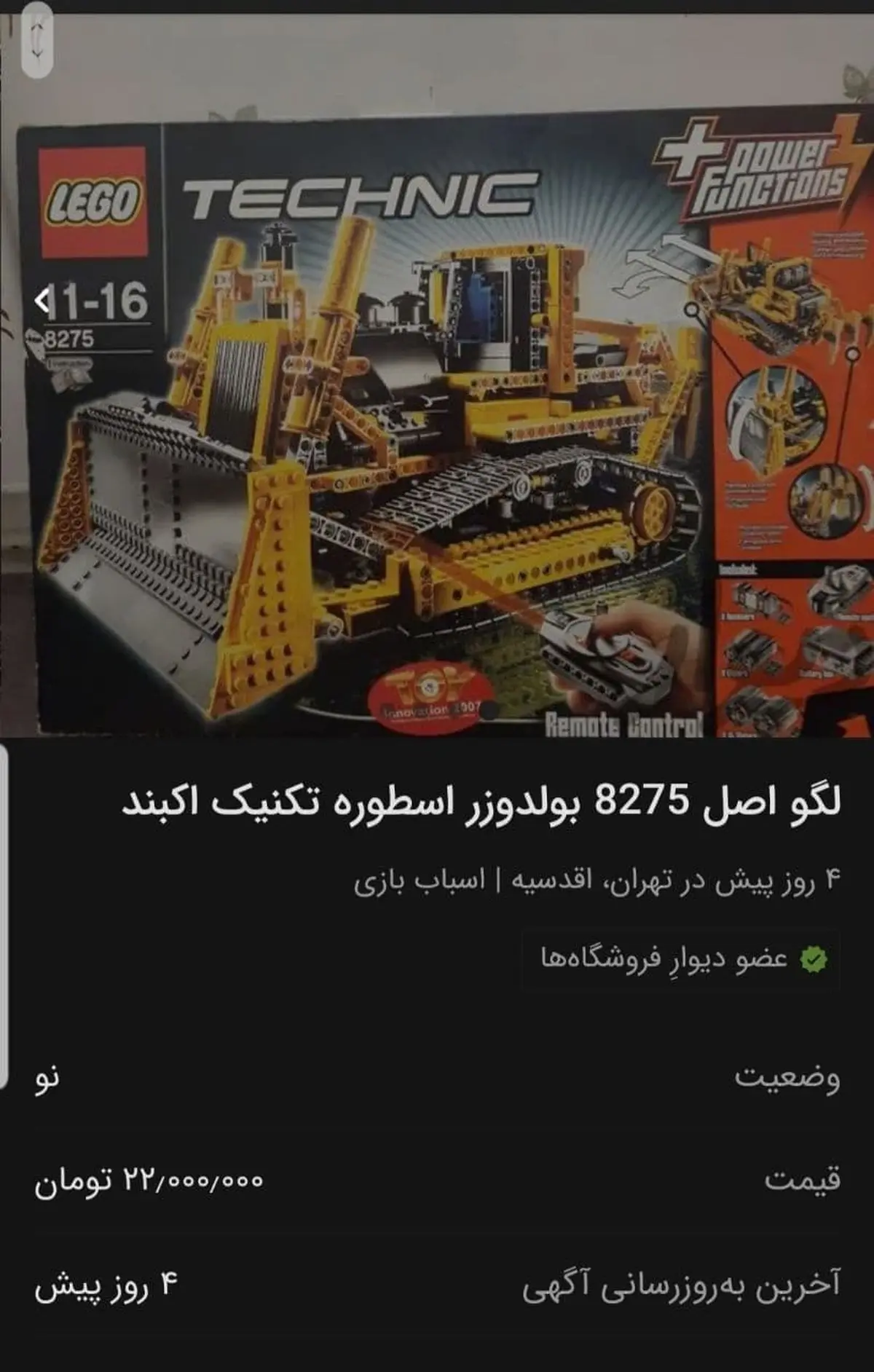 فروش اسباب بازی های ۲۲ میلیونی در سایت دیوار   |   علت بالا بودن قیمت اسباب بازی دست دوم چیست؟ 