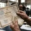 مبلغ سود سهام عدالت، بین ۲ تا ۲.۵ میلیون تومان است | زمان دقیق واریز این مبلغ مشخص نیست