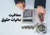 با بخشنامه سازمان امور مالیاتی؛ حق مسکن و حق اولاد از مالیات معاف شدند