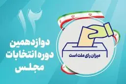 آغاز ثبت‌نام تبلیغات تلویزیونی نامزد‌های انتخابات مجلس