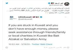 سفارت بریتانیا به شهروندان گرفتار خود در کویت: از خیریه‌ها کمک بگیرید