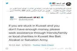 سفارت بریتانیا به شهروندان گرفتار خود در کویت: از خیریه‌ها کمک بگیرید
