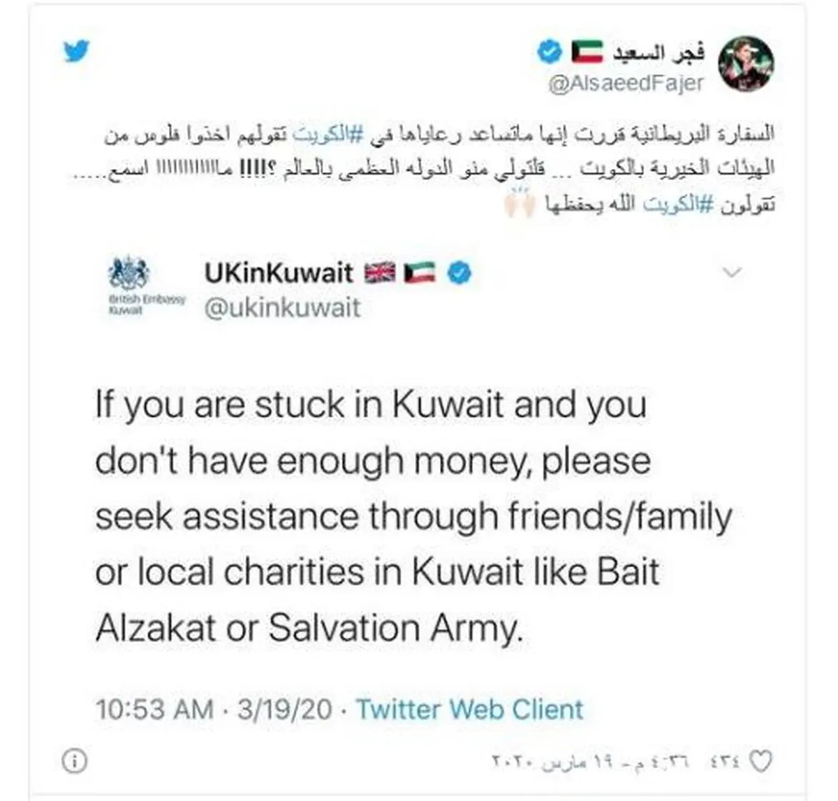 سفارت بریتانیا به شهروندان گرفتار خود در کویت: از خیریه‌ها کمک بگیرید