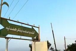 واکنش دولت به رای دیوان محاسبات در مورد شرکت هفت تپه | واعظی: مسأله هفت تپه سیاسی شده |  وزیر اقتصاد: نامه‌ای دریافت نکردیم