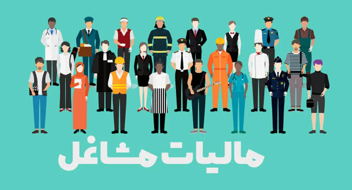 میزان مالیات پرداختی مشاغل را بدانید + جزئیات و عکس