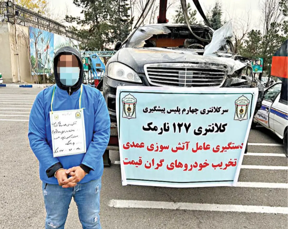 آتش زدن ماشین‌های میلیاردی تهران به خاطر حسادت | می‌خواستم بنز و بی‌ام‌و داشته باشم، اما نداشتم!