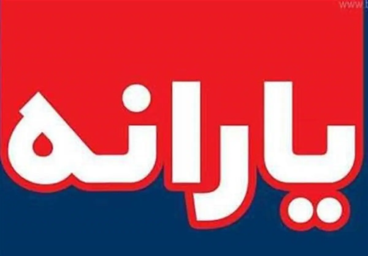 جزئیات یارانه تیر ماه اعلام شد | واریز نقدی یا کالابرگ
