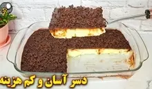 دسر سه‌سوته مجلسی با موز و بیسکوئیت | آموزش دسر سریع و خوشمزه توی ۲۰ دقیقه +ویدئو